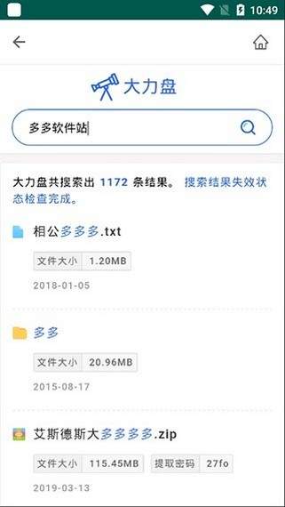 大力盘截图4