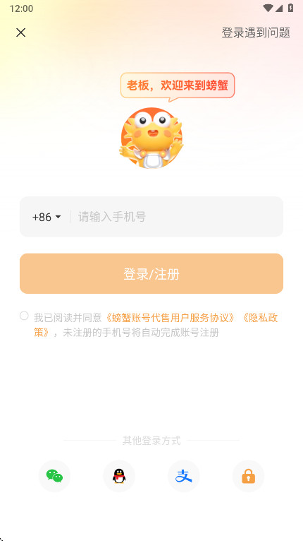 螃蟹账号交易截图2