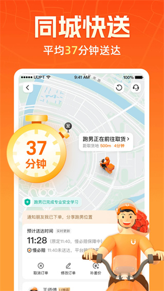 uu跑腿app截图2