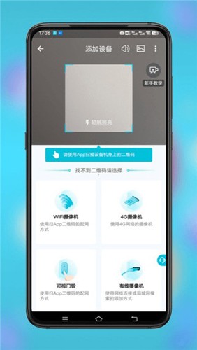 小鹰看看监控app截图3