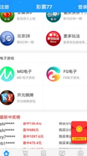 彩票下载送38彩金截图1