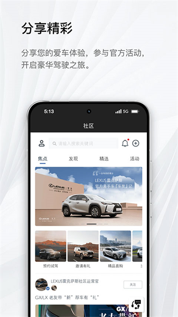 eLexusClub截图4