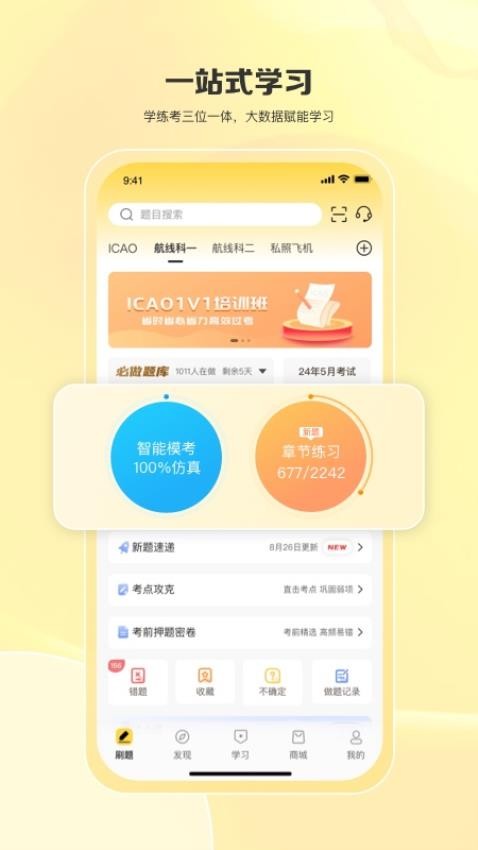 飞行之翼截图3