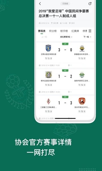 绿茵中国官方版(改名足球中国)截图2