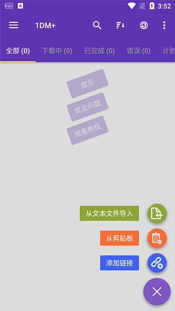 IDM下载器截图1