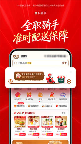 京东外卖截图4