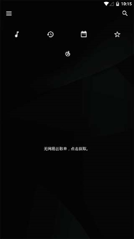 倒带音乐旧版截图3