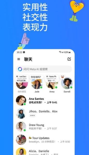 messenger最新安装包截图3