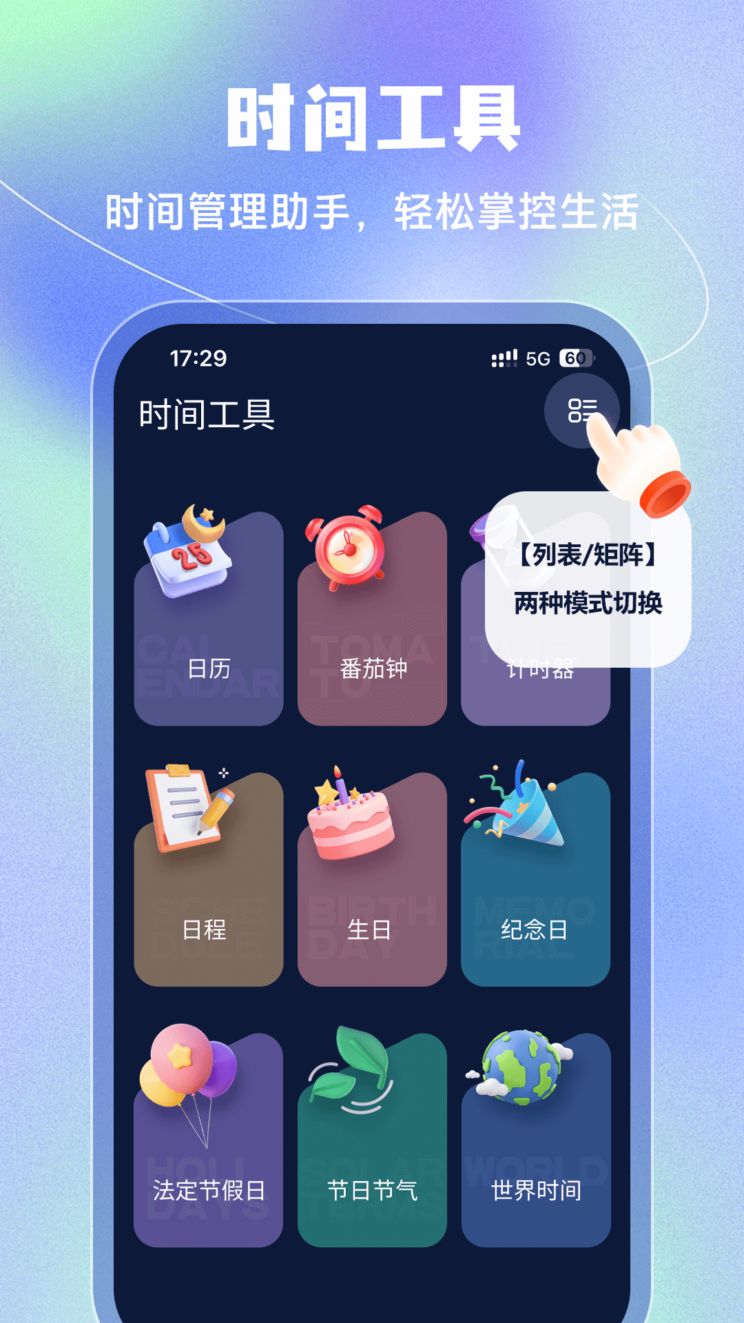 闹钟极速app截图2
