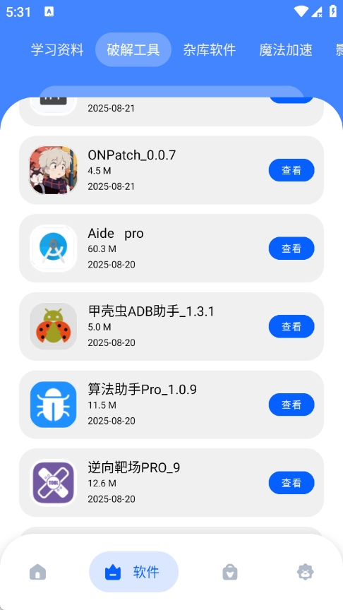 坝8软件库截图2