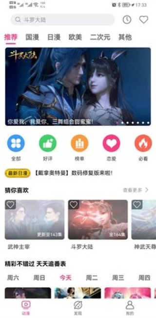 荔枝动漫安卓版截图3