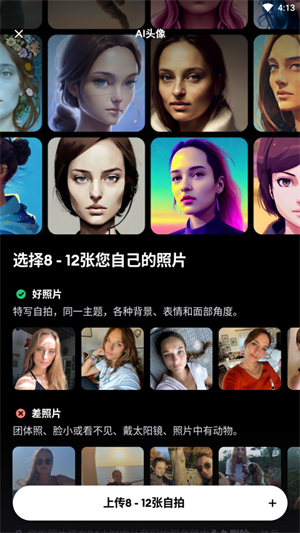 Remini免费版截图4