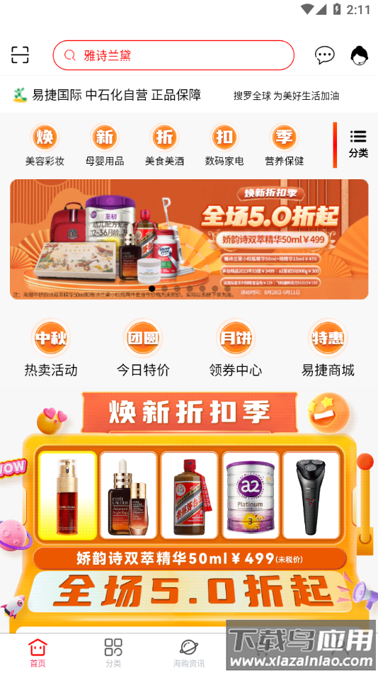 易捷国际app截图4