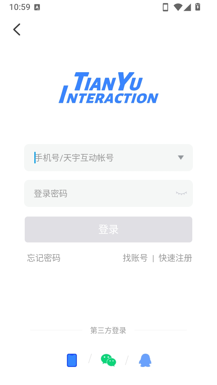天宇互动平台手机版截图3