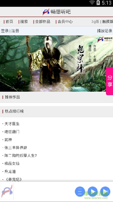 畅想听吧官方版截图2