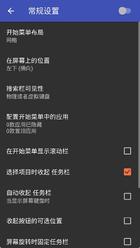 任务栏taskbar免费版截图3