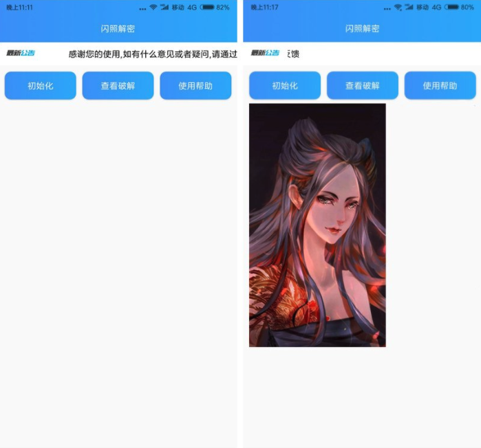 闪照解密2026最新版截图1