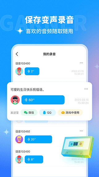 哆啦变声器手机版截图4