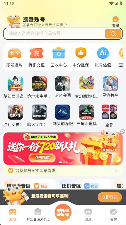 螃蟹账号交易截图4
