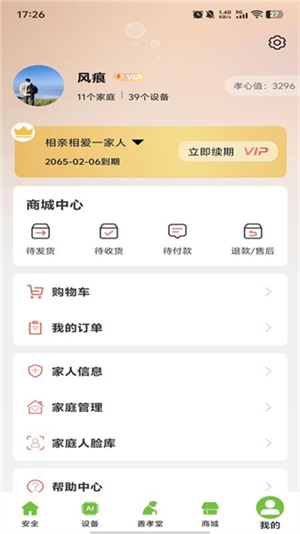 居嘉卫士截图3