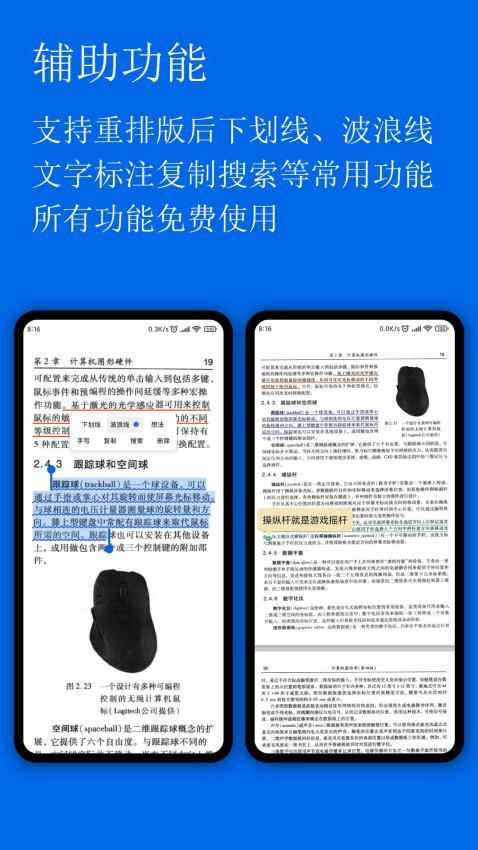 小白PDF阅读器截图2