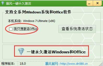 暴风激活工具官网版最新版截图3