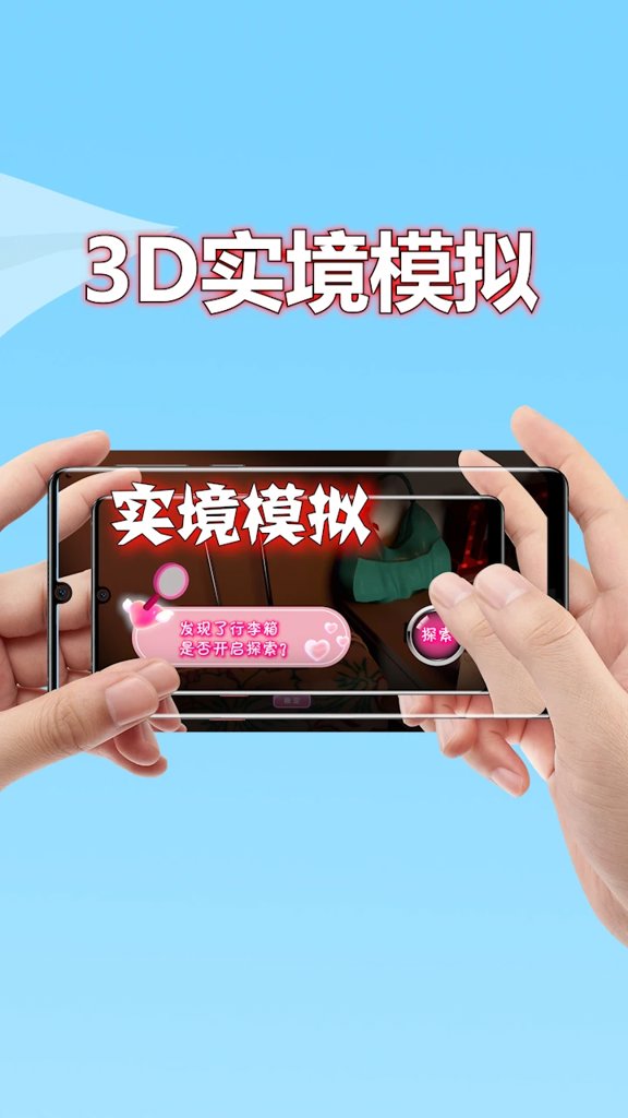 3D实境模拟器免费app截图4