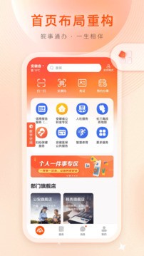 安徽皖事通app手机版截图1