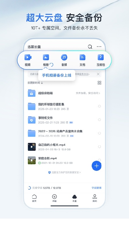迅雷电影截图1