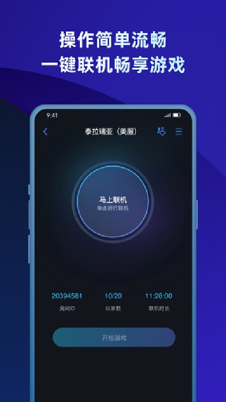 贝锐蒲公英联机截图2