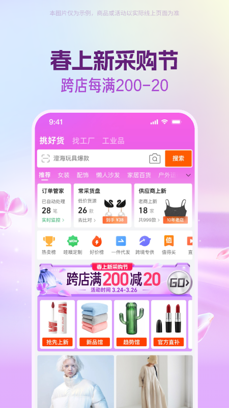 阿里巴巴app最新版截图2