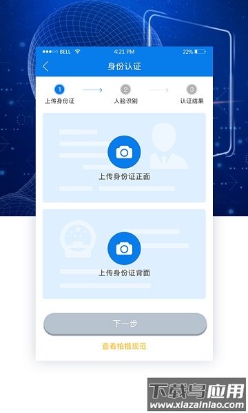 ai身份通手机版截图1