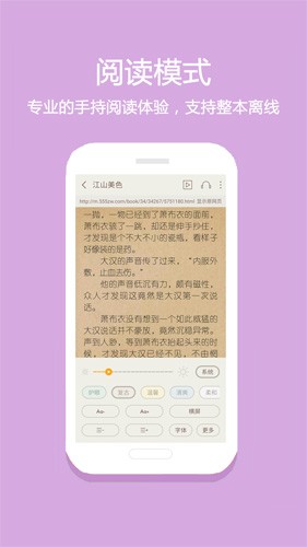 悦读小说安卓版截图5