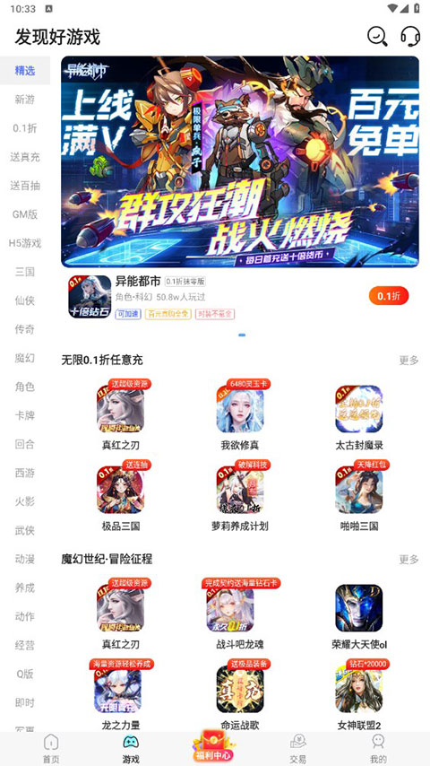 巴兔手游平台截图1