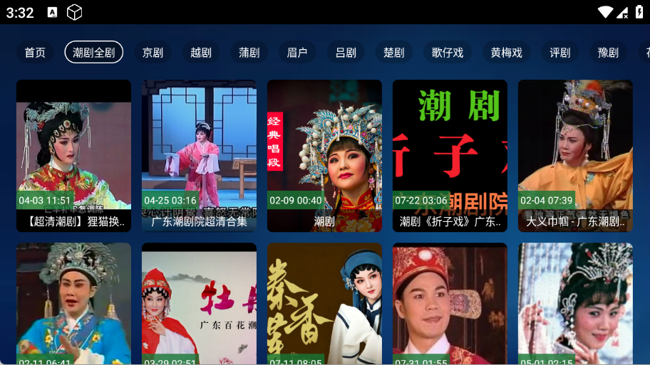 幸福年年暑假戏曲TV截图1