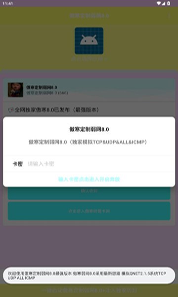 傲寒8.0弱网截图3