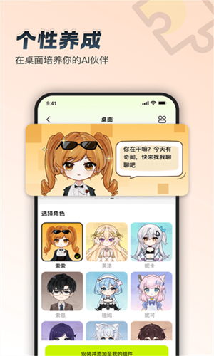 逗逗ai游戏伙伴截图2