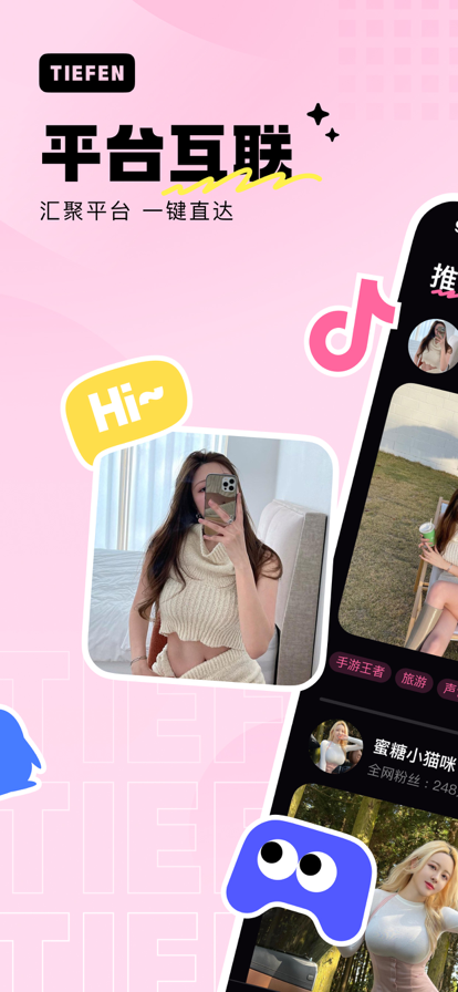 铁粉空间免费vip解锁版最新版截图1