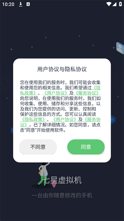 七星虚拟机截图4