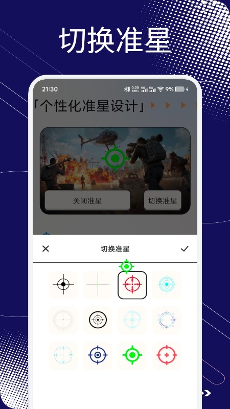 小鲨辅助器截图3