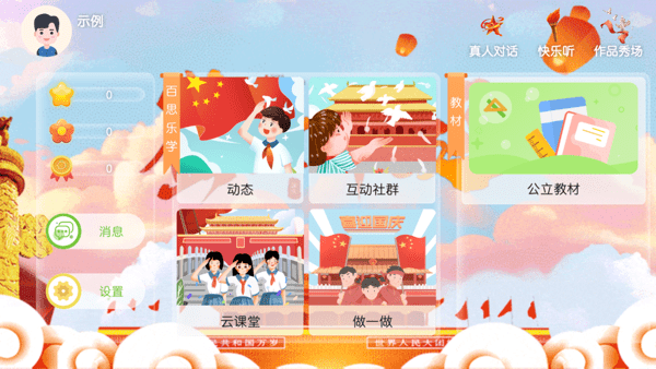 百思乐学安卓版截图3