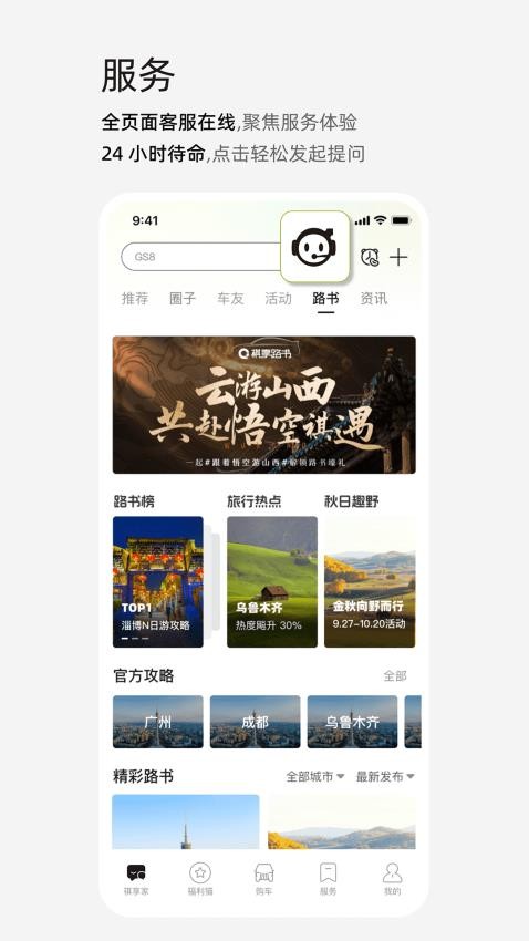 广汽传祺汽车配件商城截图1