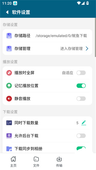 鱿鱼下载软件截图4