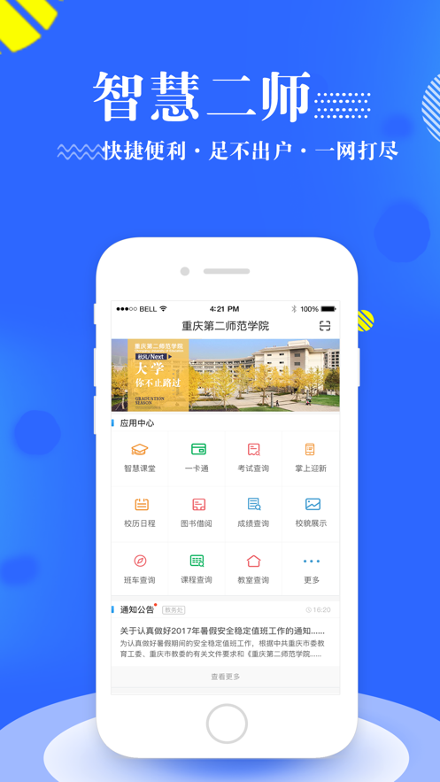 智慧二师最新版截图3