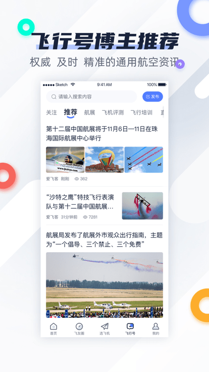 爱飞客截图3