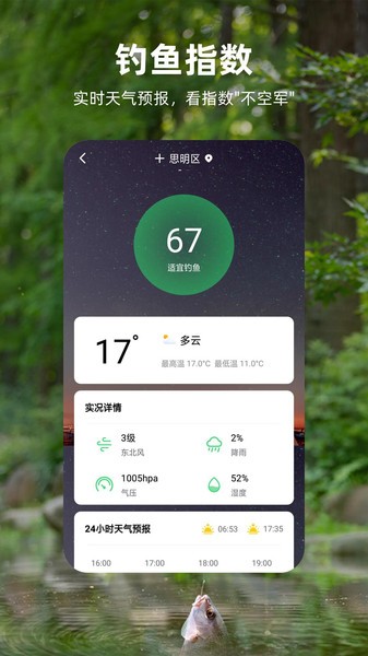 钓鱼截图2