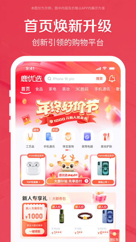 鹿优选极速版客户端截图3