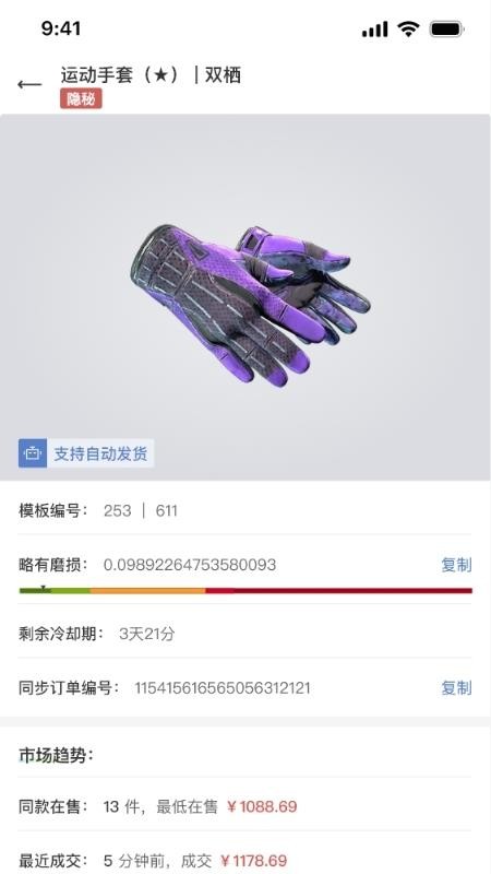 kuku卖CS2交易软件截图4