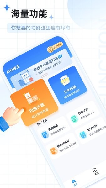 ai扫描王app截图4