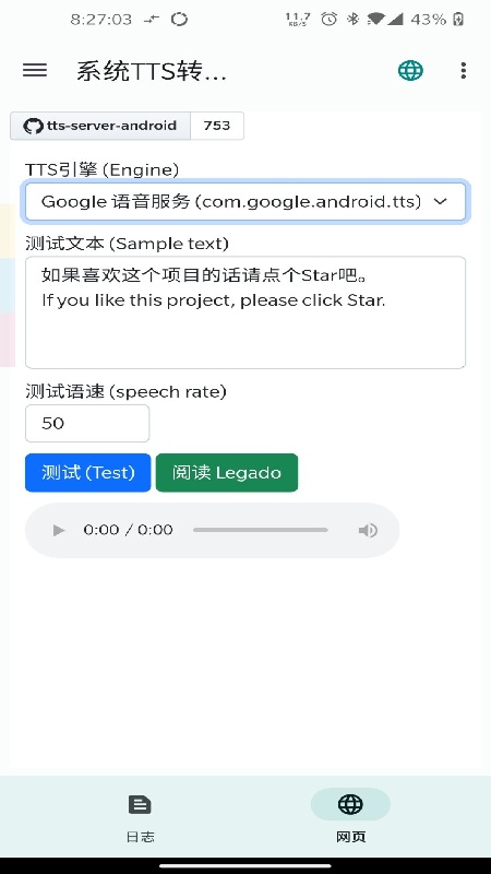 TTS Server官方版截图3